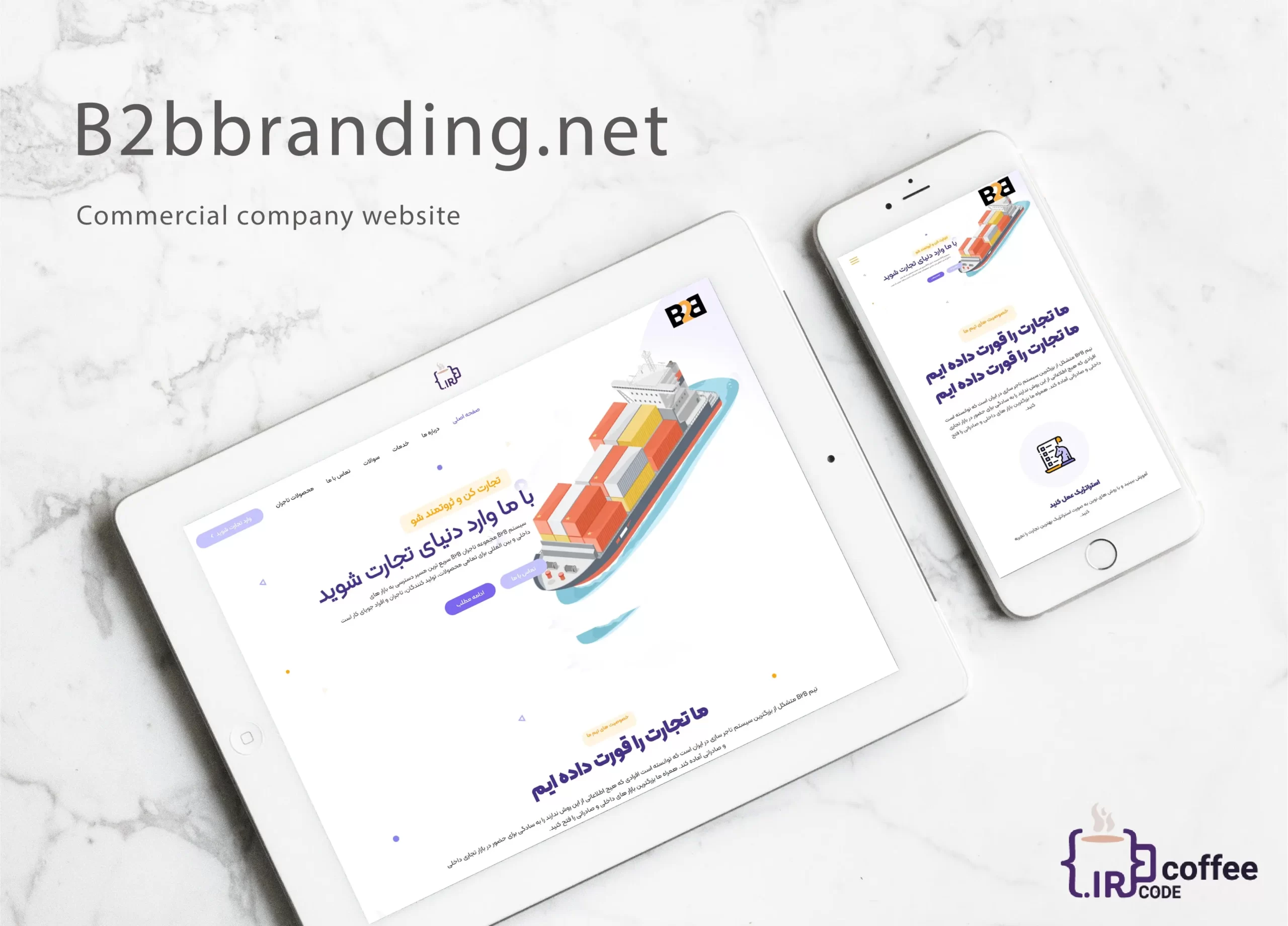 سایت صادرات و واردات B2B branding